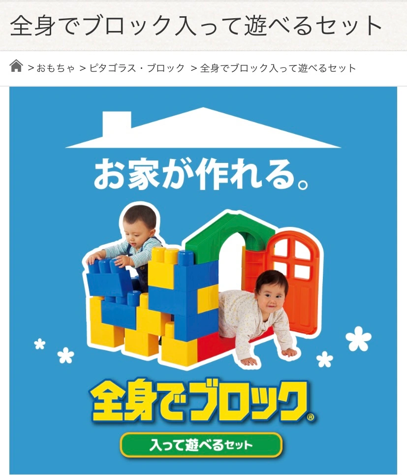 ピープル 全身でブロック 入って遊べるセットの写真5枚目