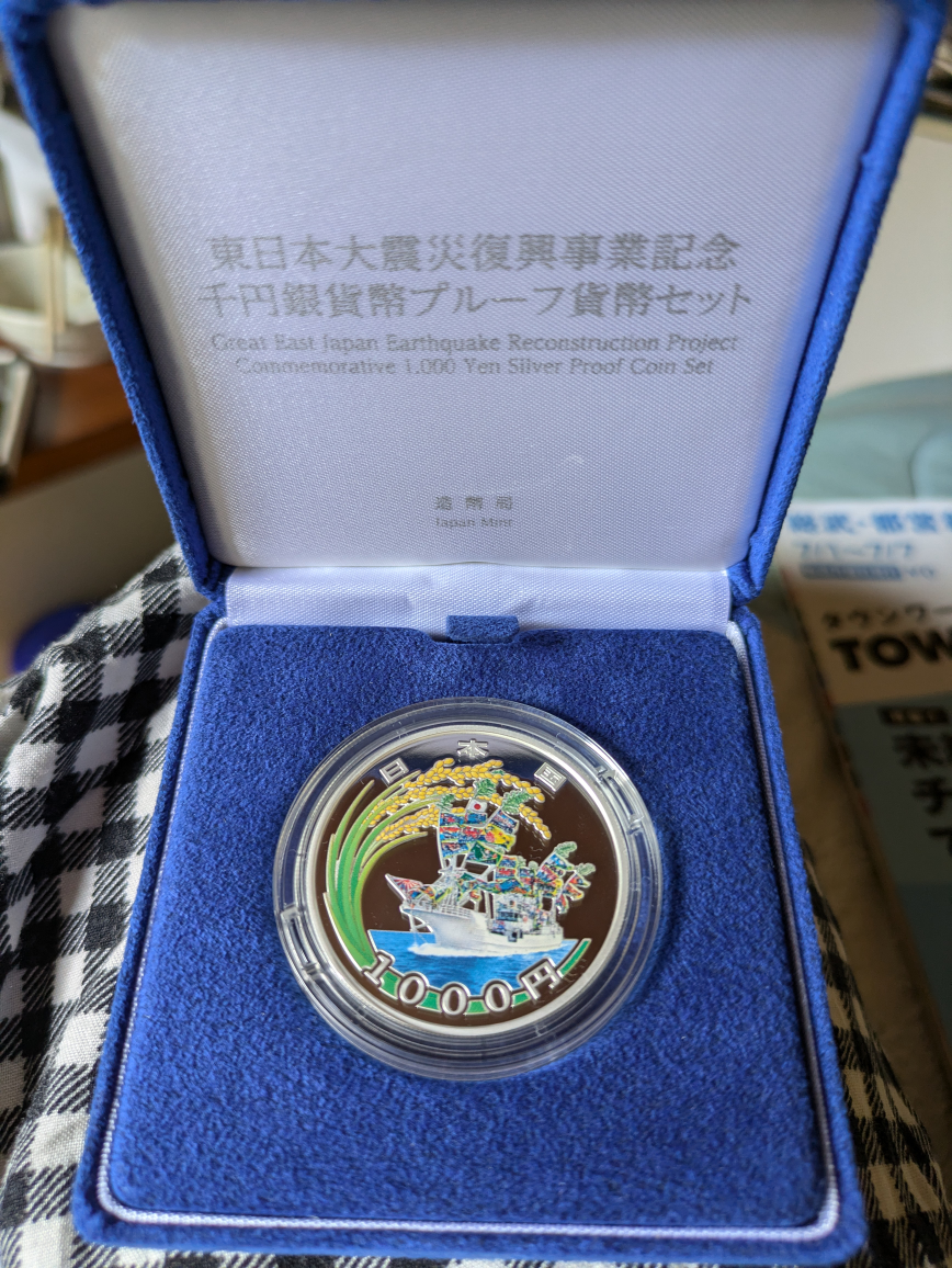 東日本大震災復興事業記念千円銀貨幣プルーフ貨幣セットの写真2枚目