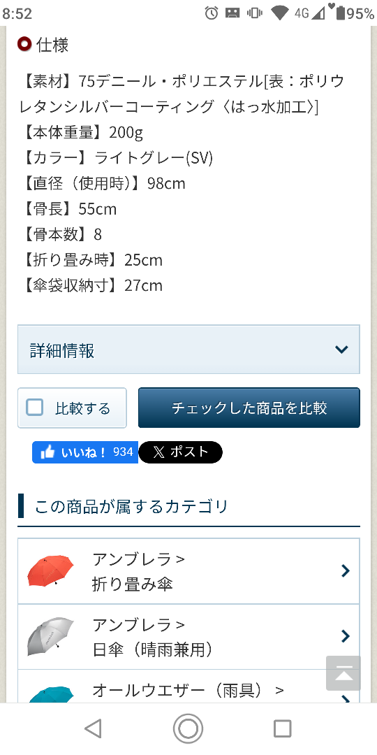 mont-bell　サンブロックアンブレラ 55の写真6枚目