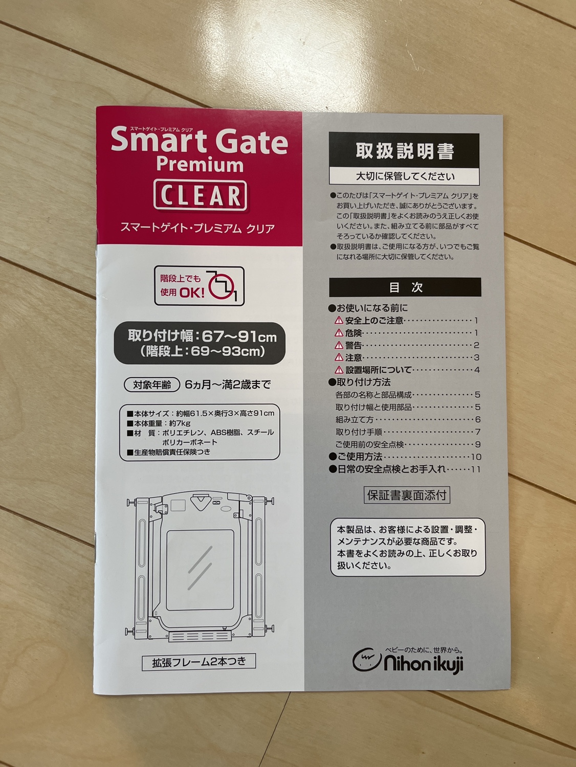 [付属品全部付き、説明書付き]ベビーゲート　スマートゲートプレミアムクリアの写真2枚目