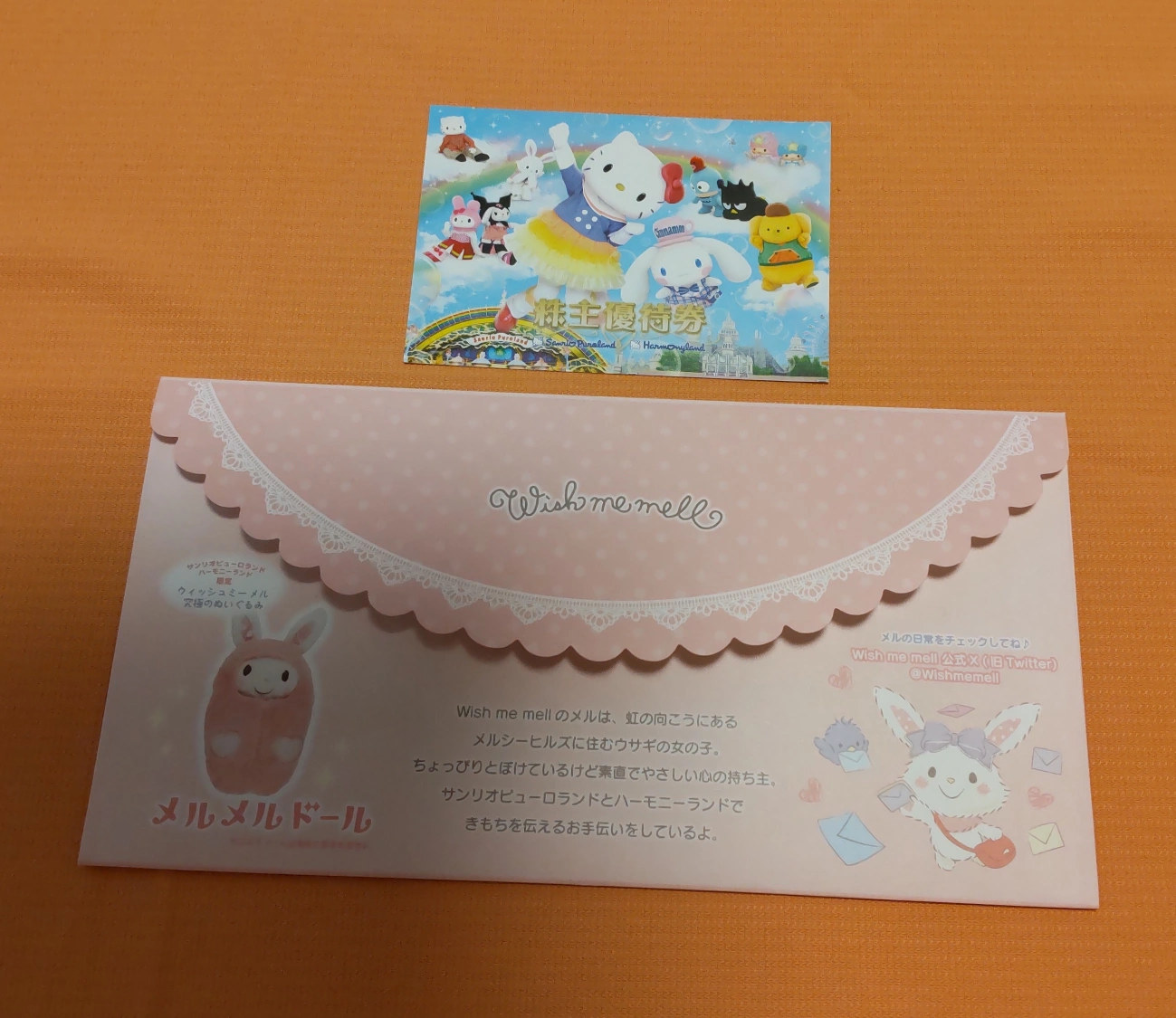 【取引完了しました】サンリオ 株主優待券 ピューロランド ハーモニーランド
