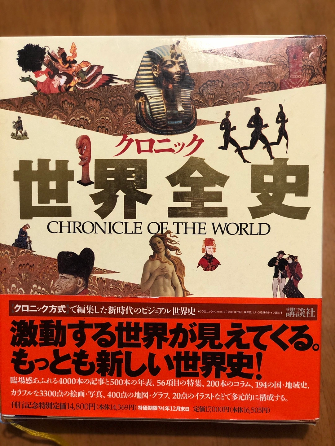講談社 クロニック世界全史
