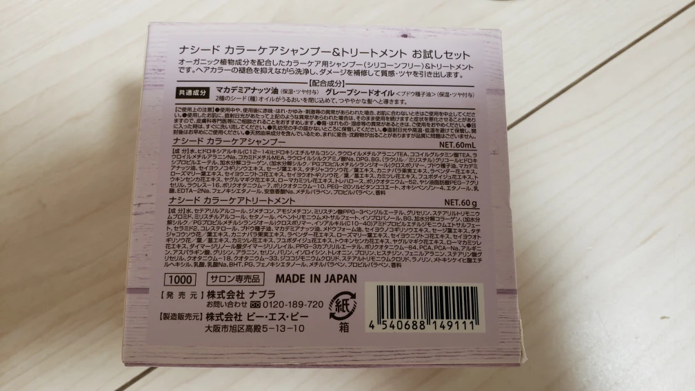 【新品未使用】ヘアサロン専用　シャンプー&トリートメントセットの写真2枚目