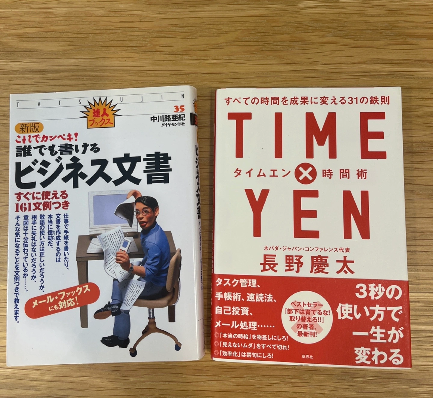 ビジネス本