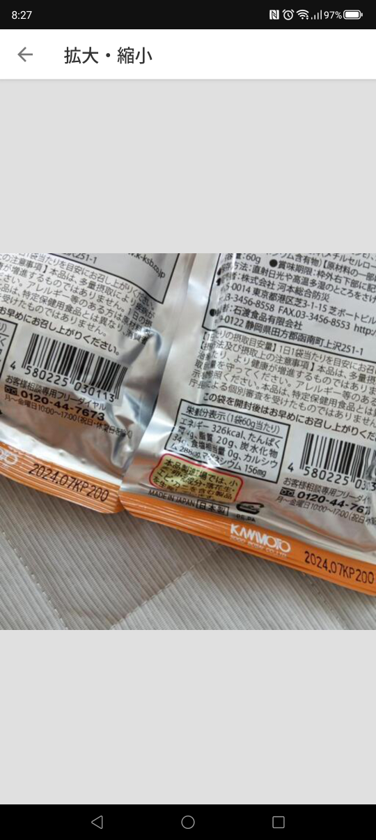 食品セットの写真4枚目
