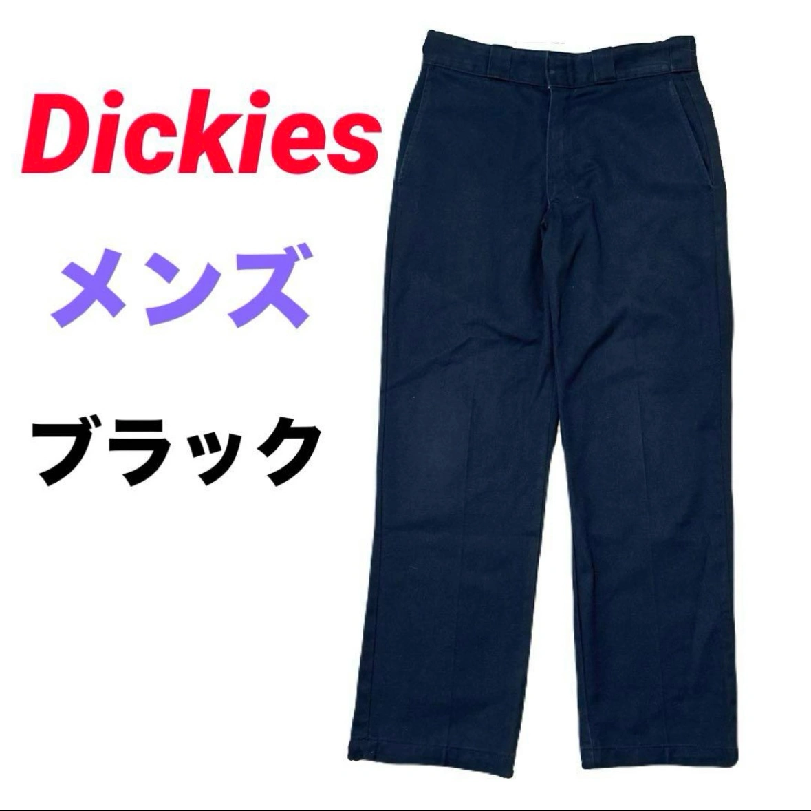 ディッキーズ❤️黒デニムパンツ メンズ ズボン ボトムス 即購入可能