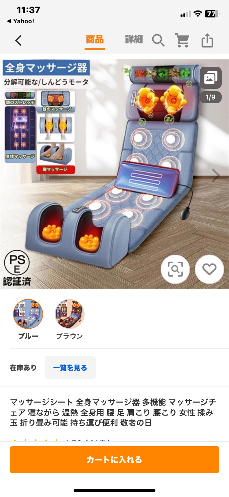 マッサージシート