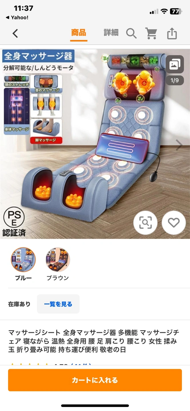マッサージシート