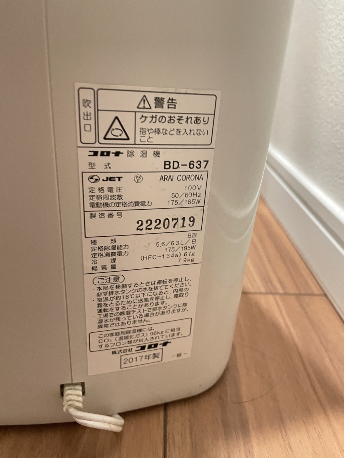 コロナ　CORONA 除湿機　KC-500Y5の写真2枚目