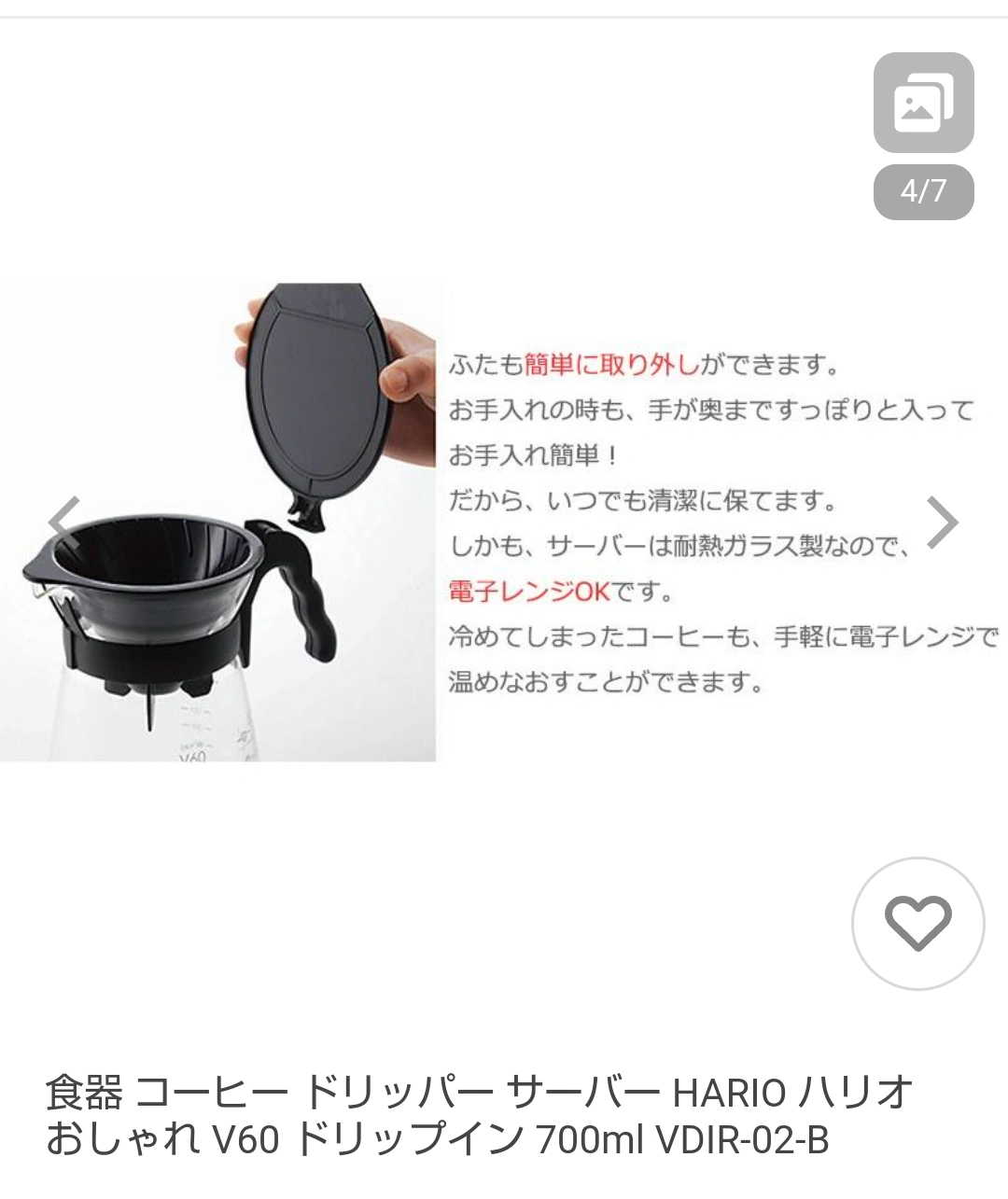 取引完了しました!【 新品*未使用品 】HARIO(ハリオ) コーヒードリッパーサーバー V60 VDIR-02-Bの写真9枚目