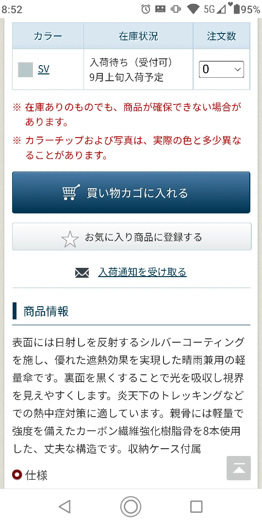 mont-bell サンブロックアンブレラ 55の写真5枚目