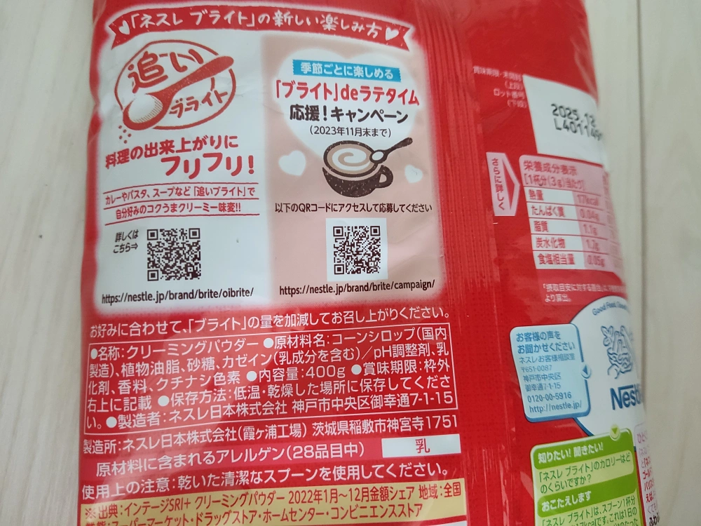 ネスレ ブライト 400gの写真3枚目