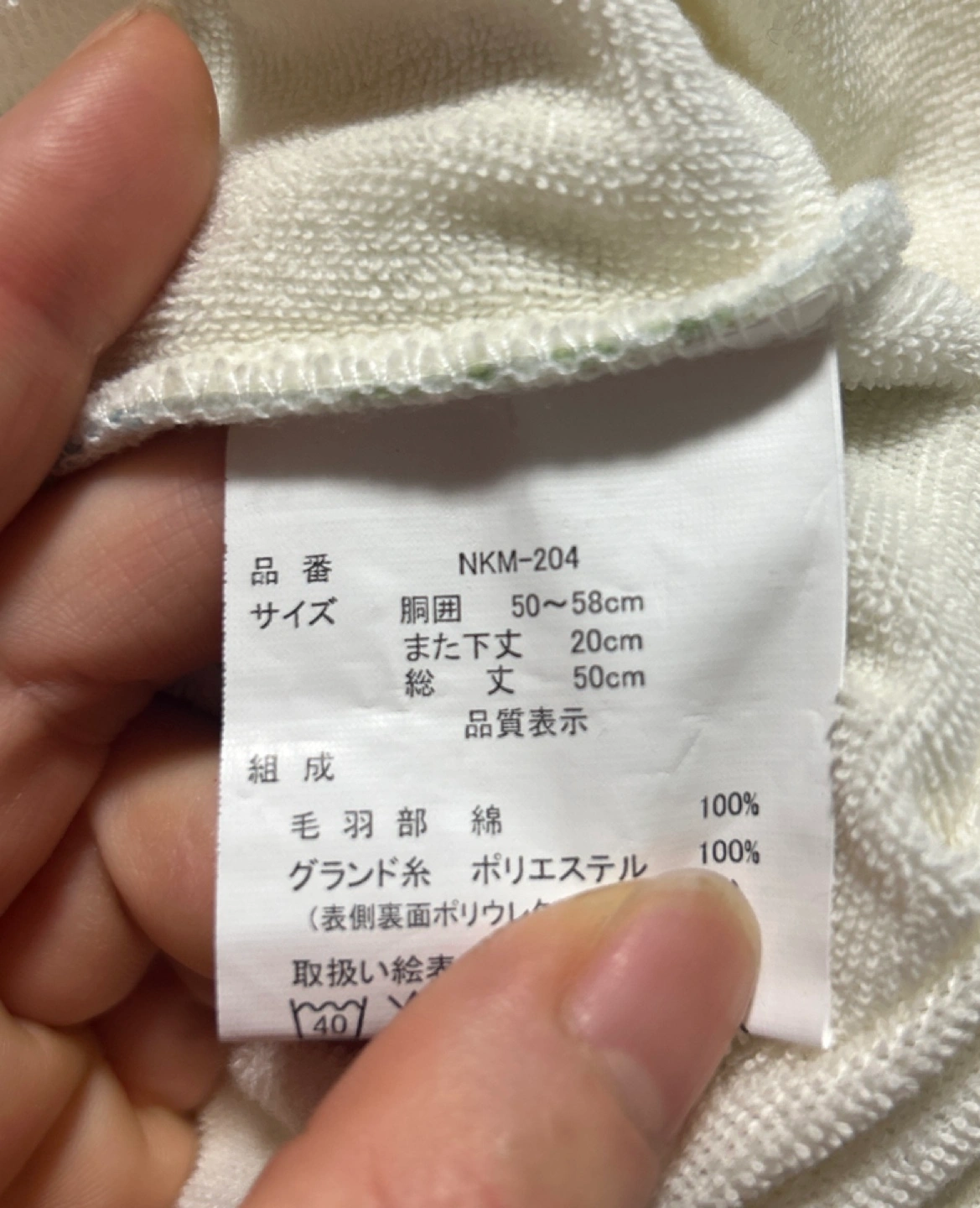 おねしょズボンの写真2枚目
