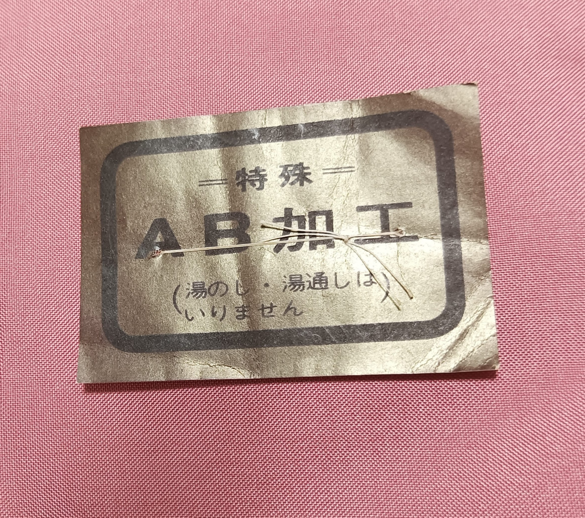 本場大島紬八掛地 (品質表示 絹100% 先染)の写真5枚目