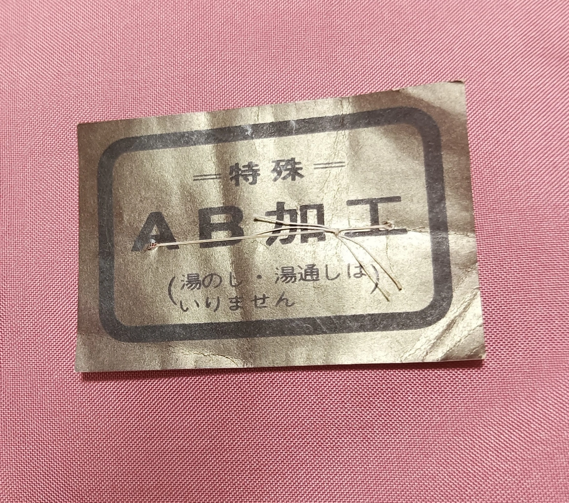 本場大島紬八掛地 (品質表示 絹100% 先染)の写真5枚目