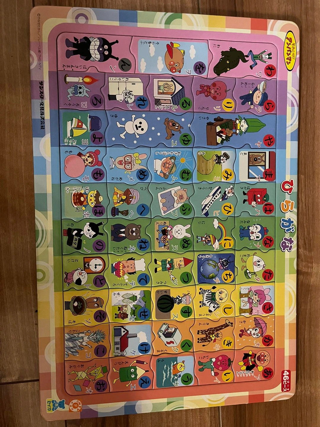 アンパンマン 知育パズル ひらがな 46ピース