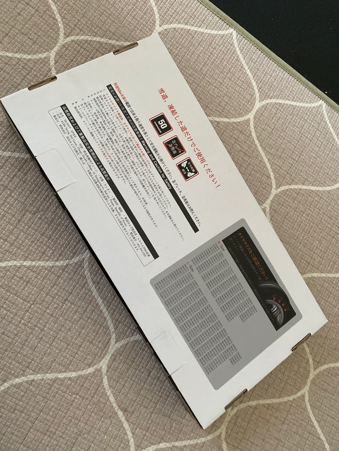 車用スノーチェーンの写真2枚目