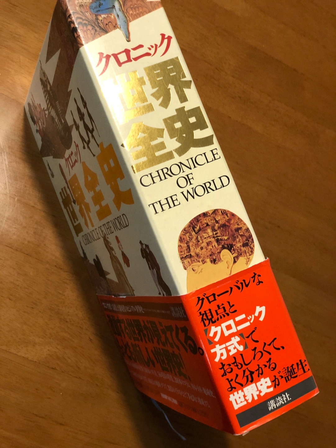講談社 クロニック世界全史の写真3枚目