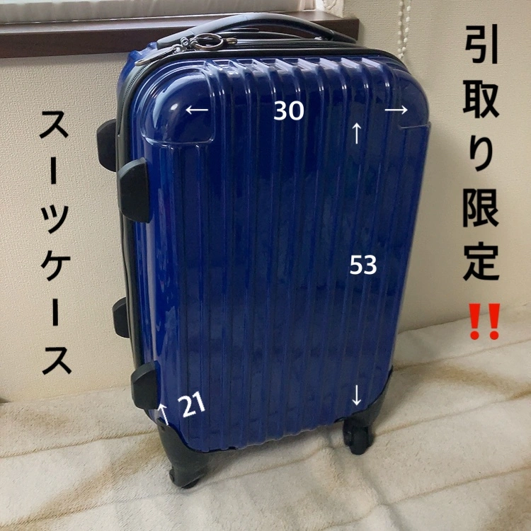 最終値下げ!!7月末迄で削除します!!引き取り限定‼️ネイビー スーツケース