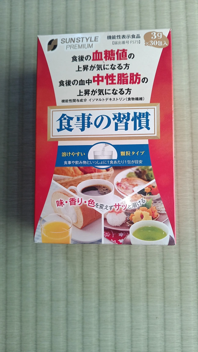 食事の習慣