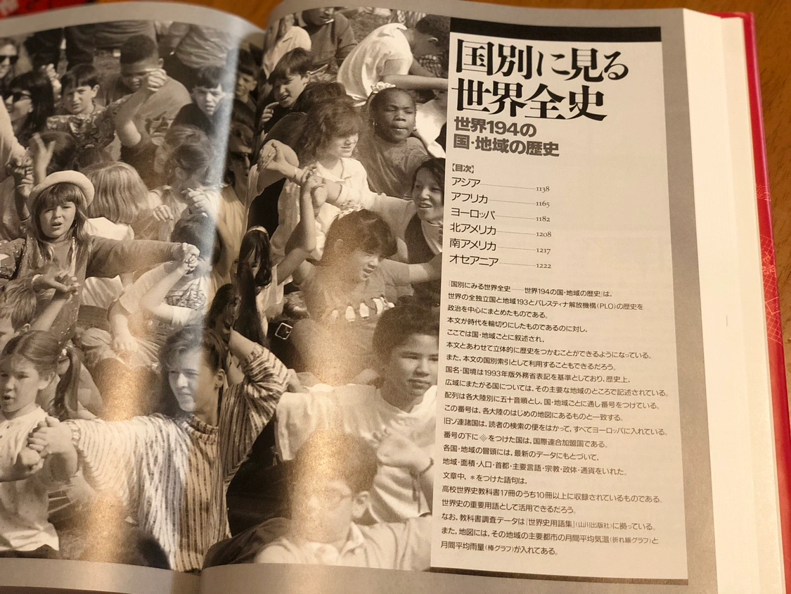 講談社 クロニック世界全史の写真6枚目