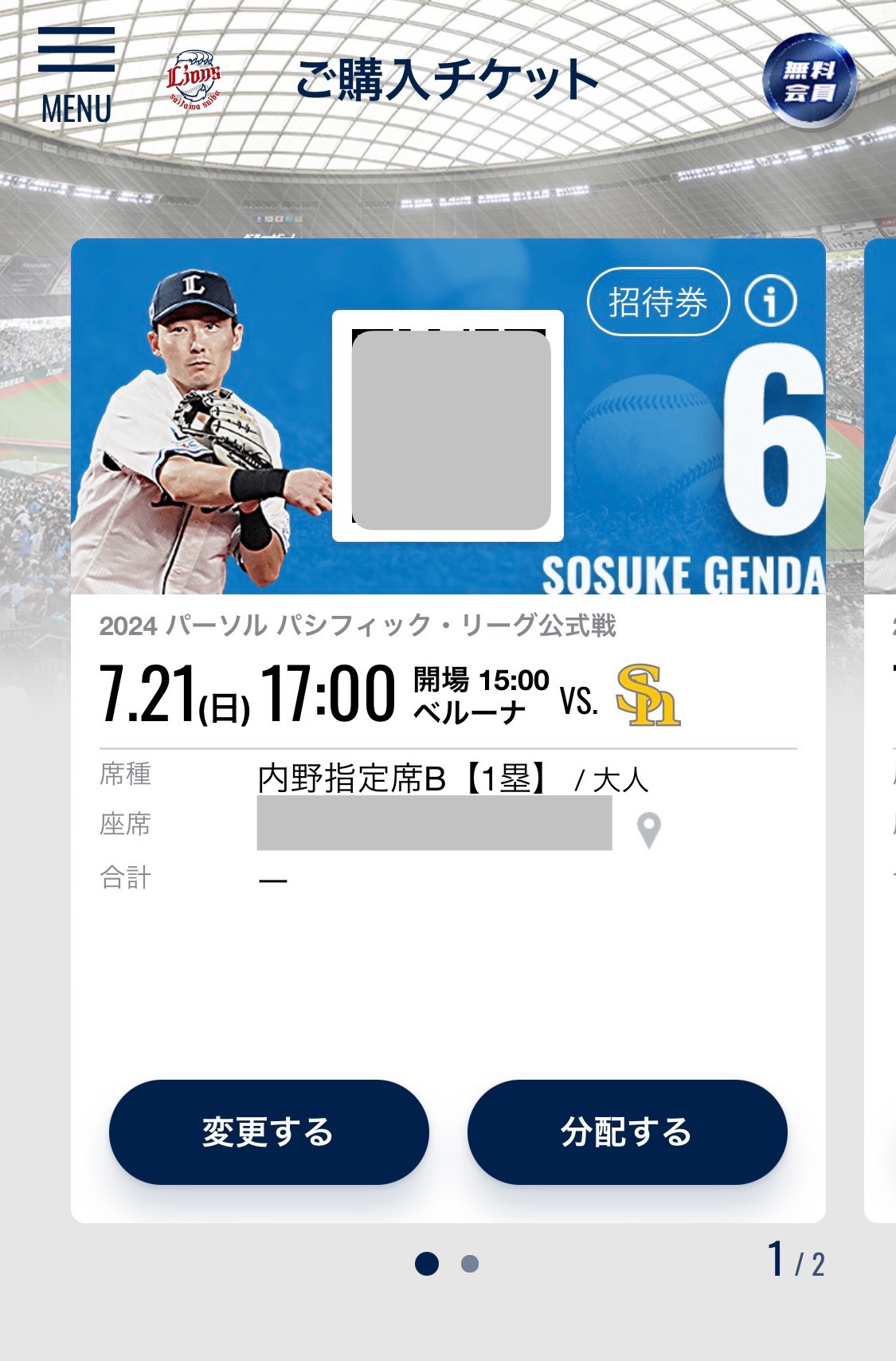 7/21 西武v.s.福岡@ベルーナドーム　ペア観戦チケット