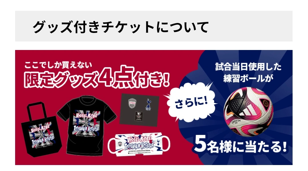 7/27 ヴィッセル神戸 トッテナム 限定グッズ Jリーグの写真4枚目