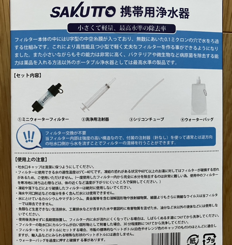 【防災・キャンプ】携帯浄水器の写真2枚目
