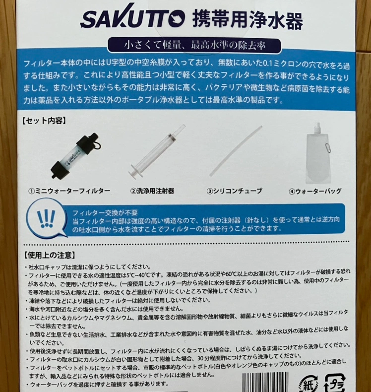 【防災・キャンプ】携帯浄水器の写真2枚目
