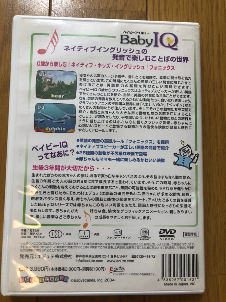 Baby IQ 0歳からのフォニックス DVDの写真2枚目