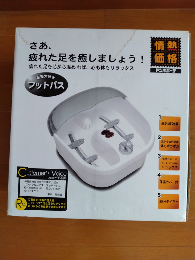フットバス