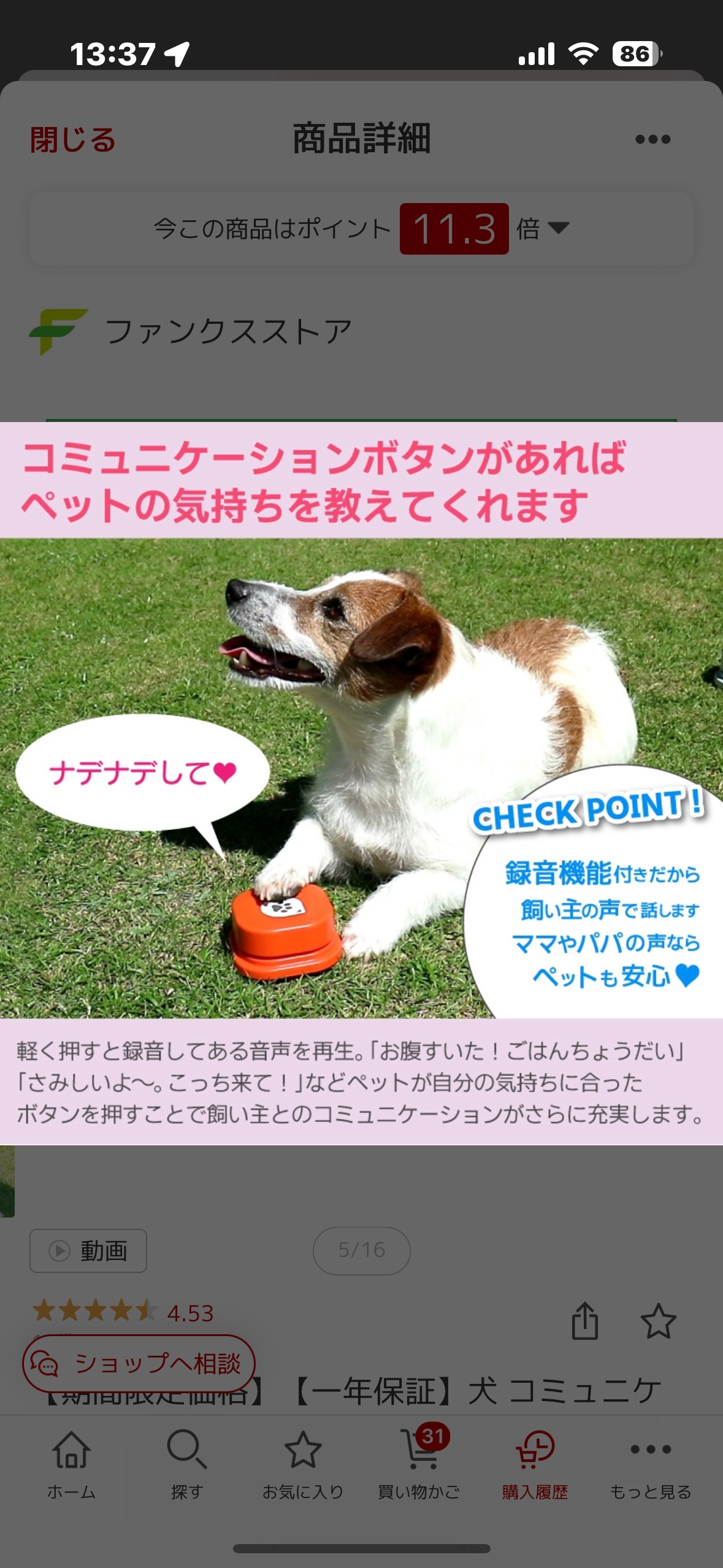 FUNKS 犬　コミニュケーションボタン　会話　4個セットの写真7枚目