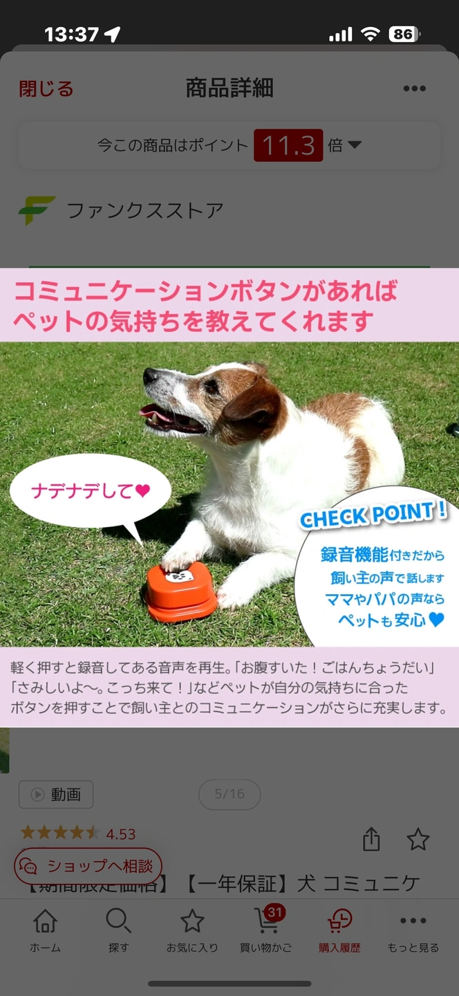 FUNKS 犬 コミニュケーションボタン 会話 4個セットの写真7枚目