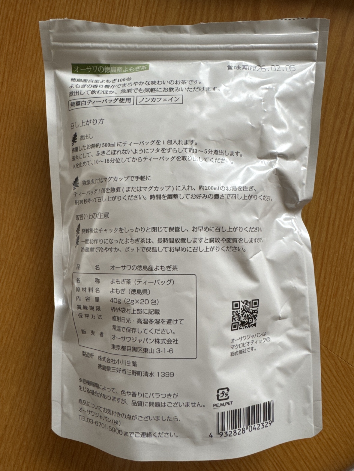 オーサワ　徳島県産　よもぎ茶　ティーバッグの写真3枚目