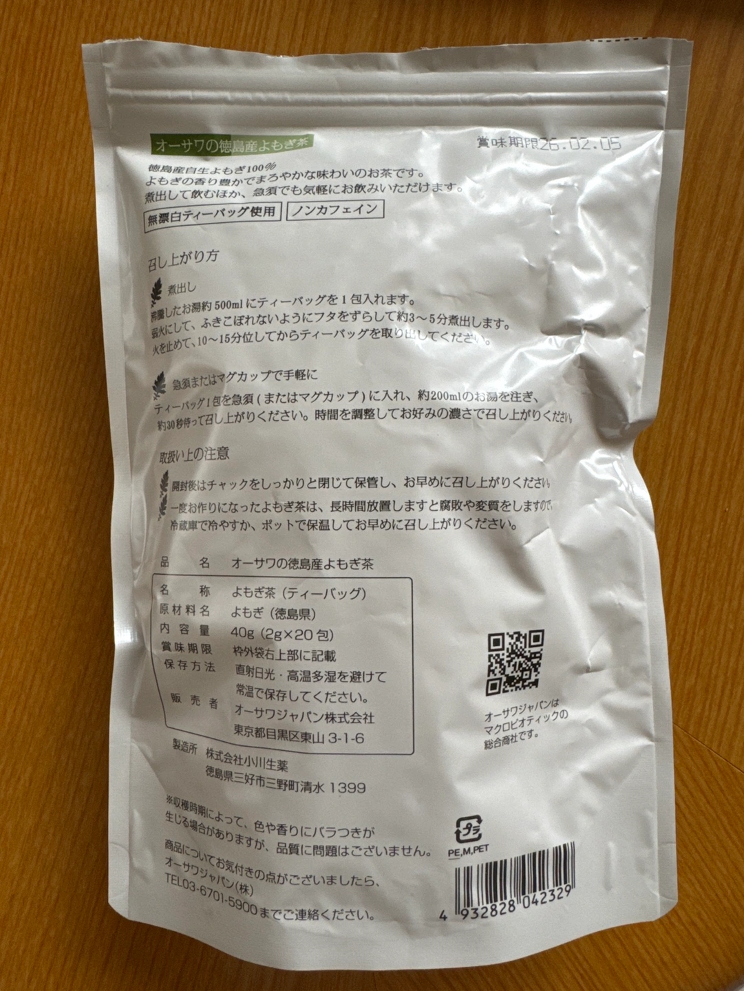 オーサワ 徳島県産 よもぎ茶 ティーバッグの写真3枚目