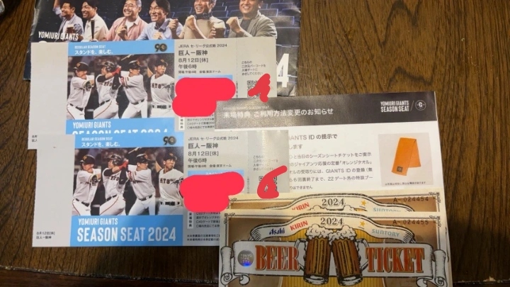 8月12日 巨人✕阪神戦 ビール券付き2枚