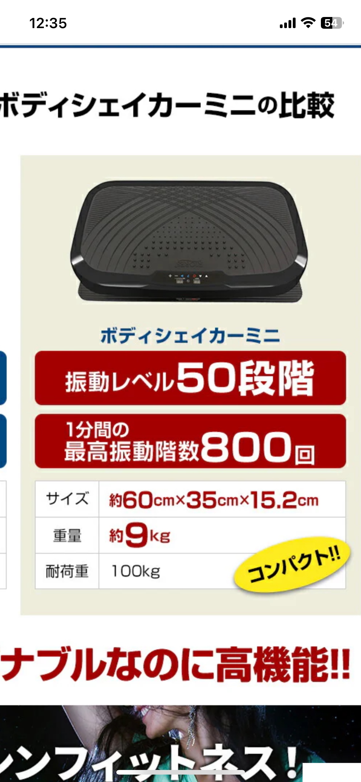 振動マシン　ブルブルマシン　ダイエット　脂肪燃焼