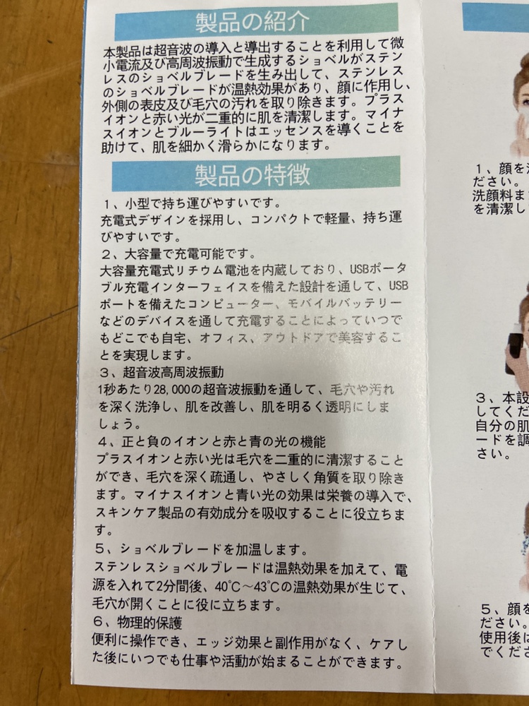 超音波 美顔器の写真6枚目