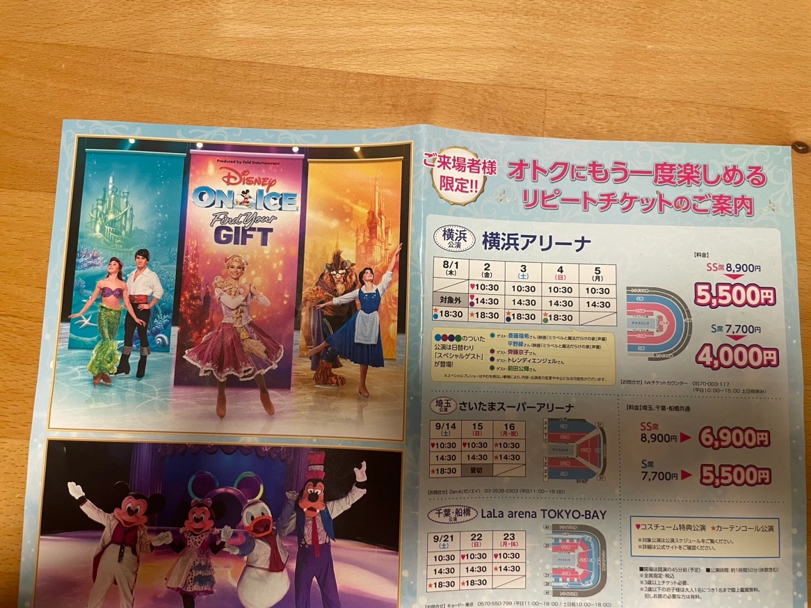 ディズニーオンアイス2024のリピーター用の 割引チケット