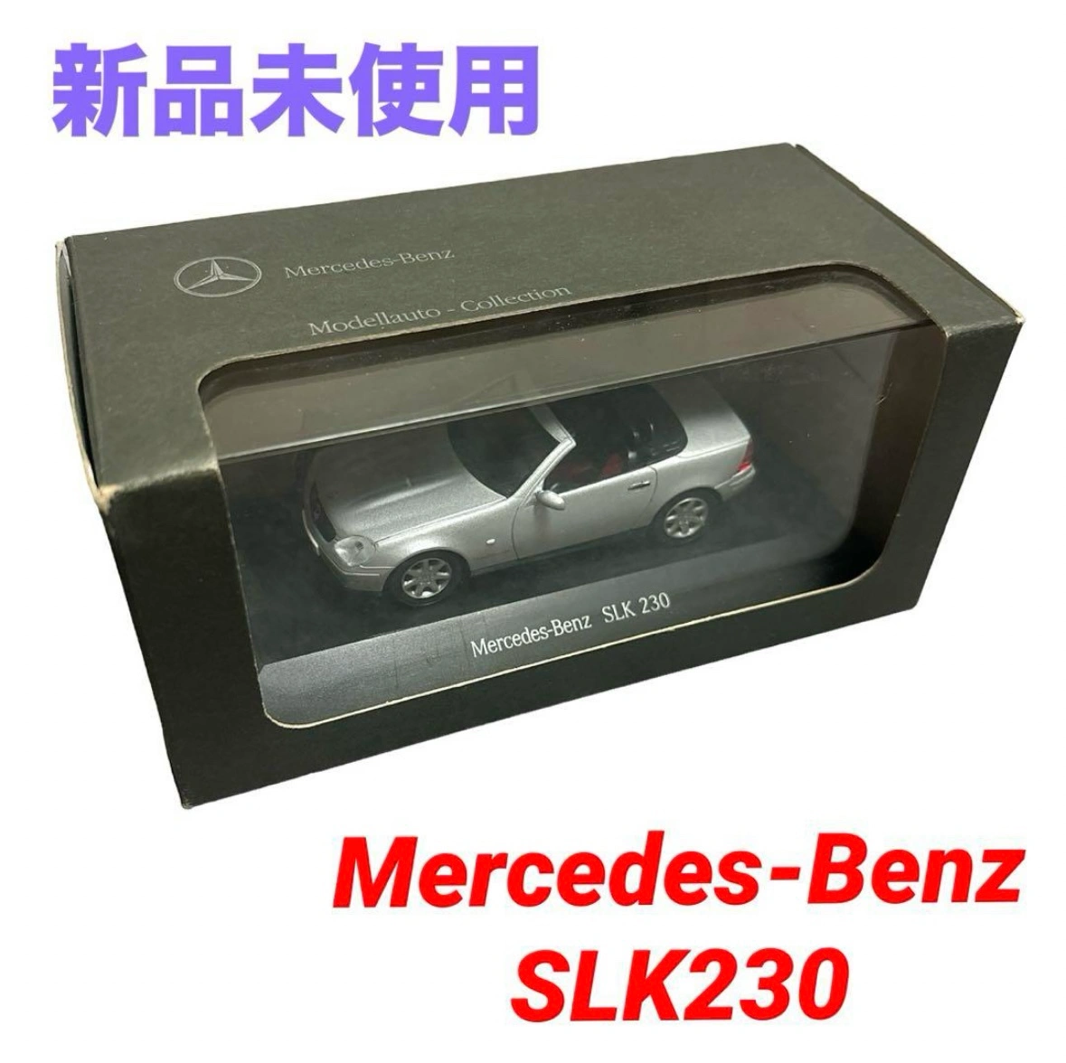 【新品未使用】メルセデスベンツ❤ミニカー モデルカー 1/43 SLK230