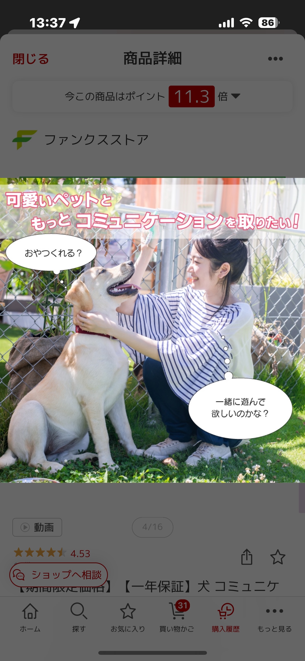 FUNKS 犬　コミニュケーションボタン　会話　4個セットの写真6枚目