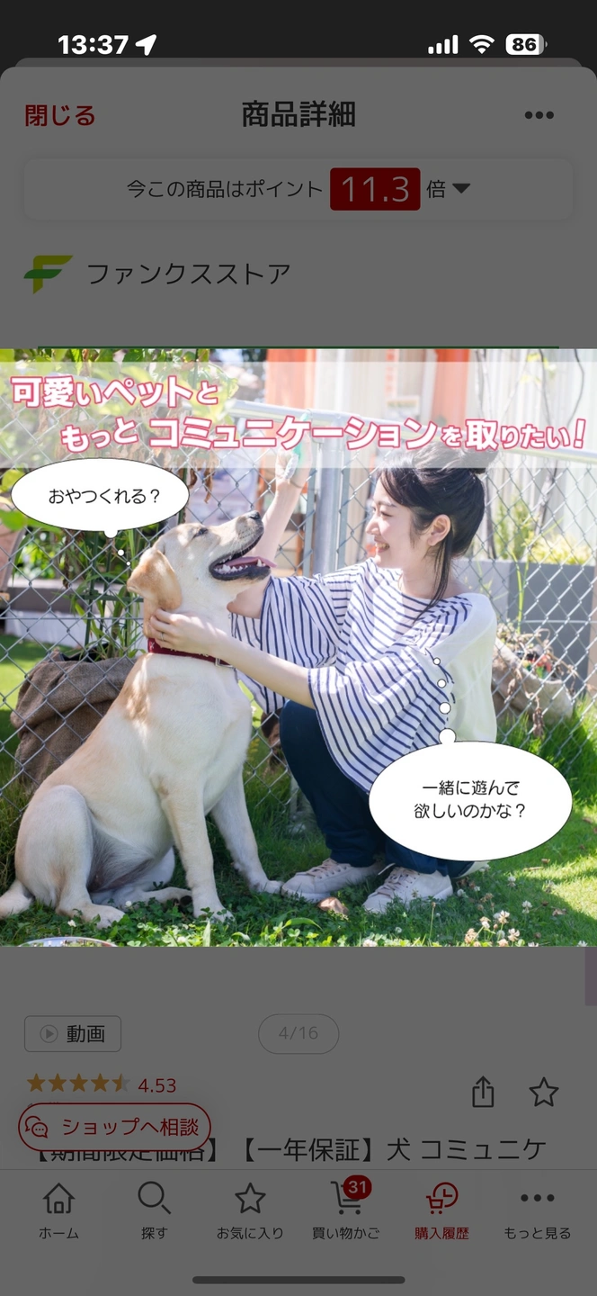 FUNKS 犬 コミニュケーションボタン 会話 4個セットの写真6枚目