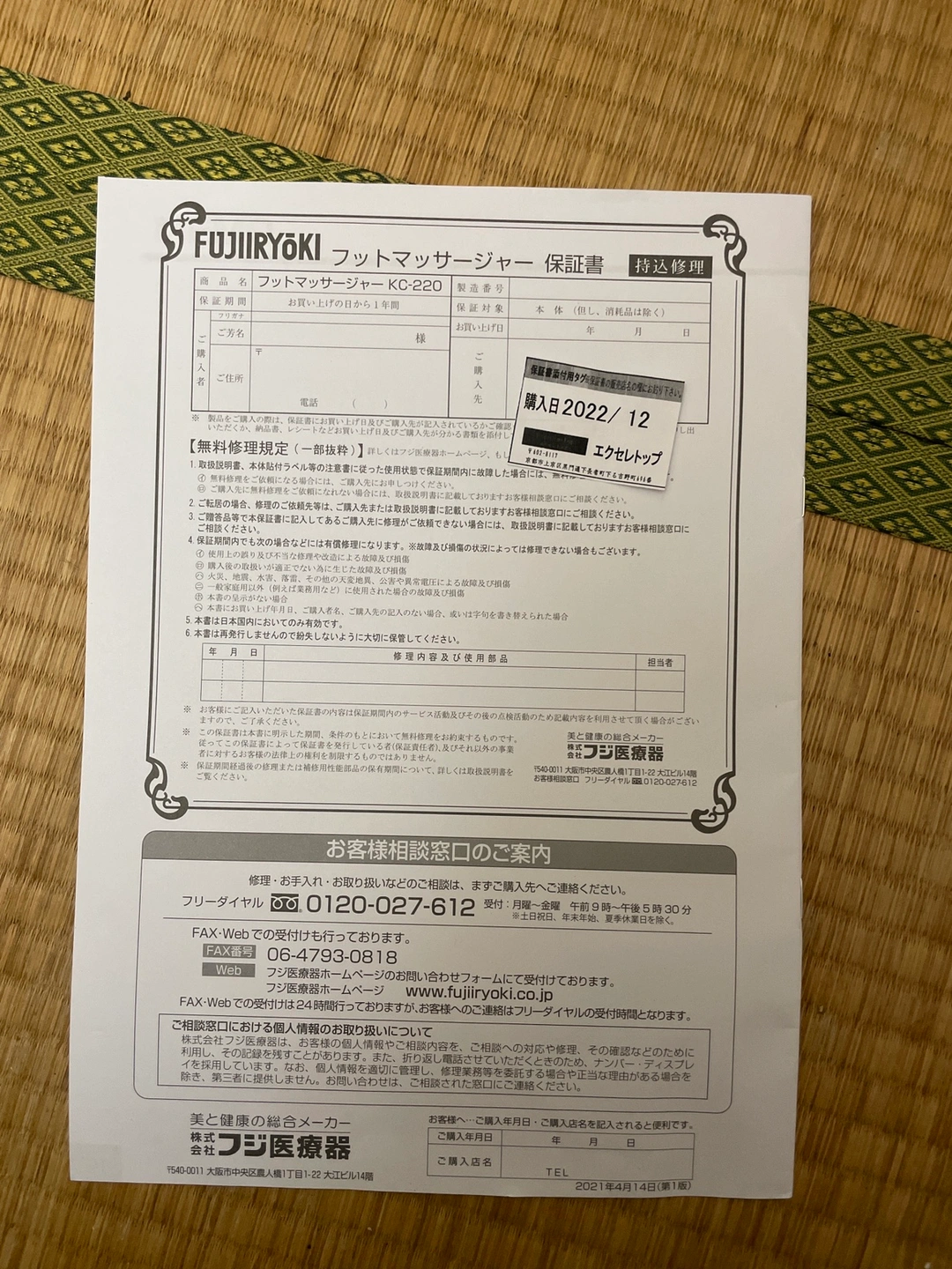 フットマッサージャーの写真3枚目