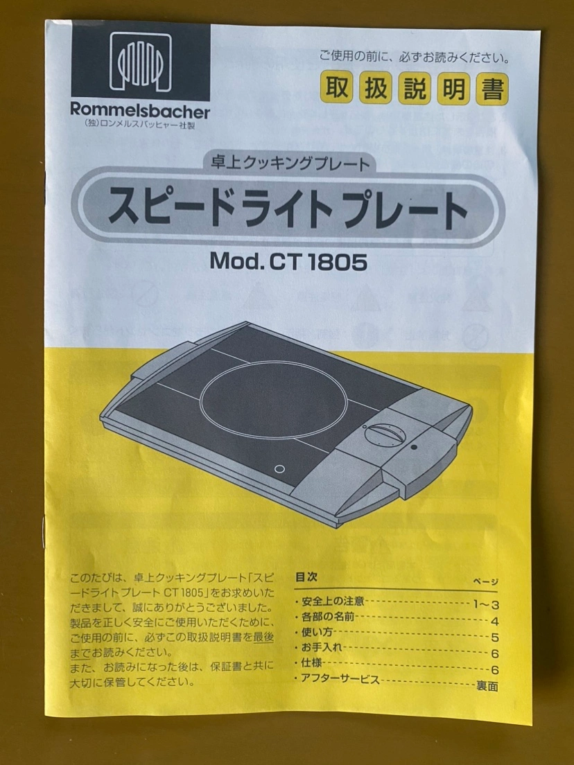 ドイツ ロンメルスバッヒャー スピードライト調理器の写真4枚目