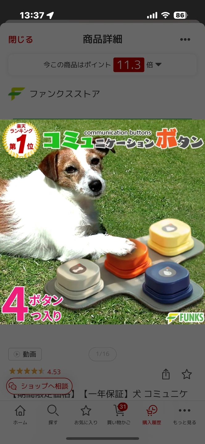 FUNKS 犬 コミニュケーションボタン 会話 4個セットの写真5枚目