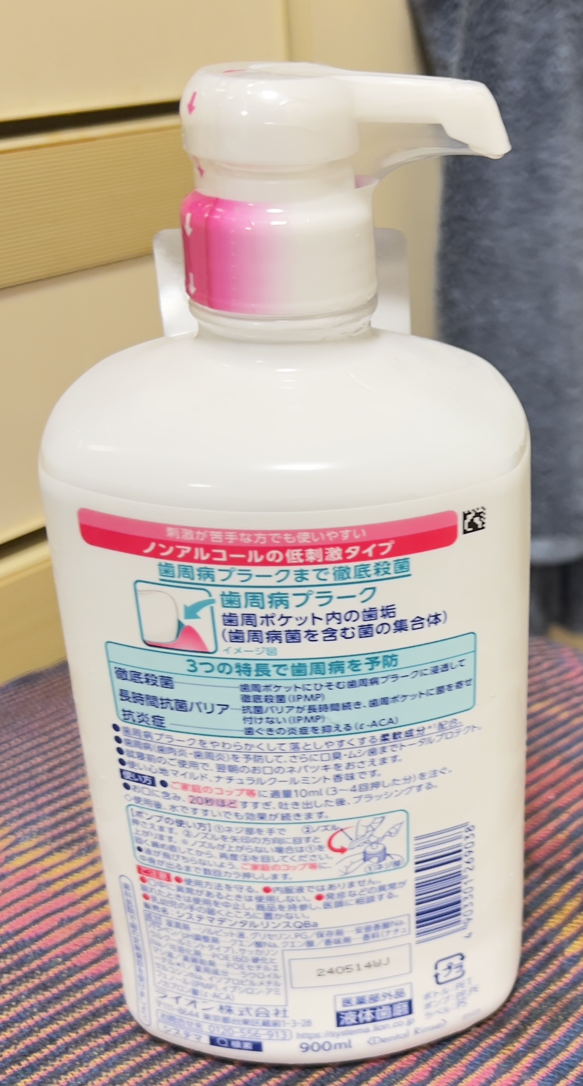 歯スッキリシステマ　新品割引900ml 買い間違い品の写真2枚目