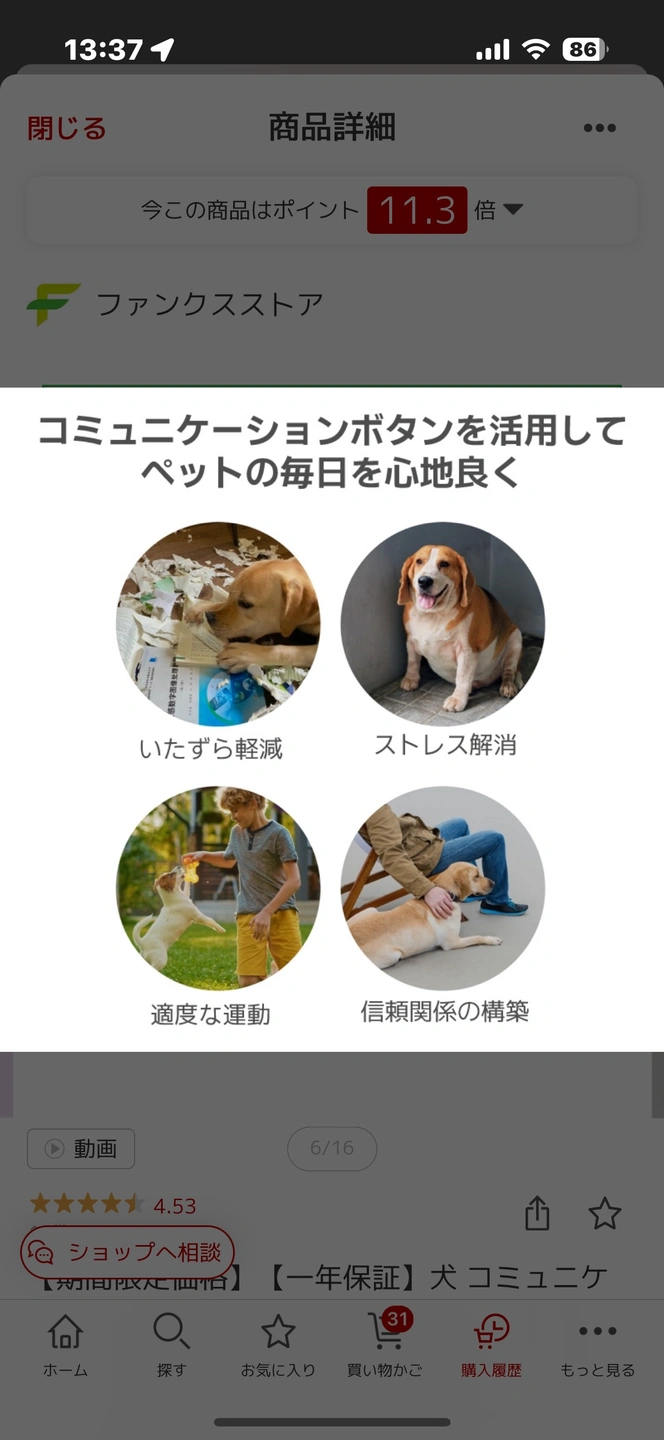 FUNKS 犬 コミニュケーションボタン 会話 4個セットの写真8枚目