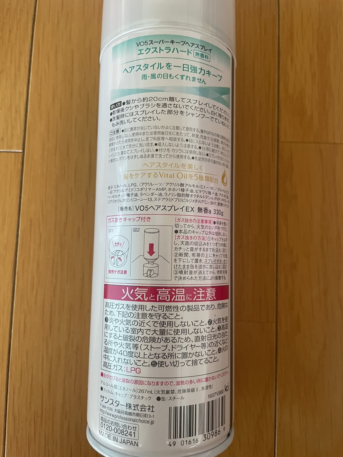 ヘアスプレーの写真2枚目