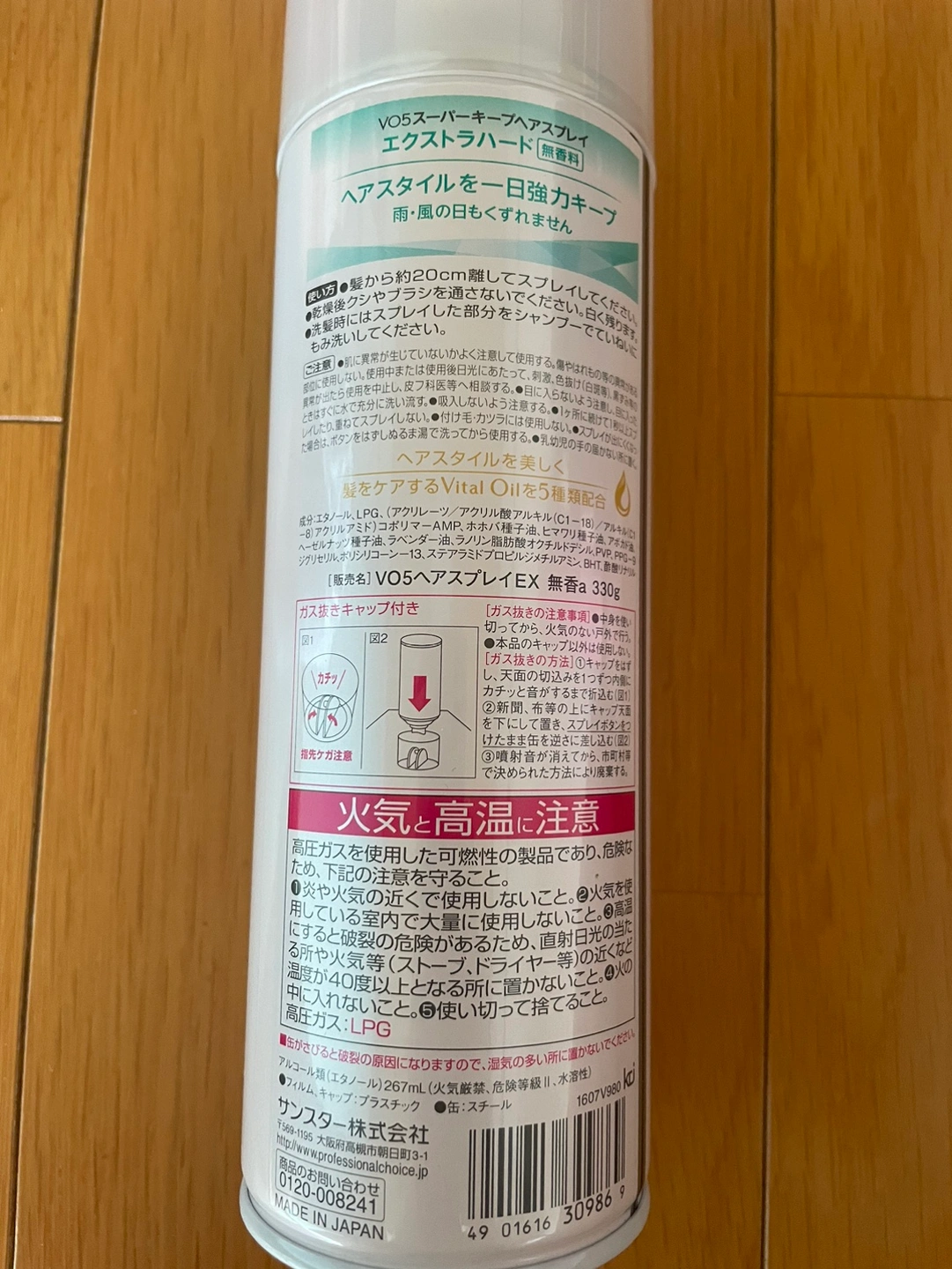 ヘアスプレーの写真2枚目